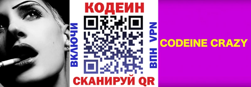 Кодеин Purple Drank  Кораблино 